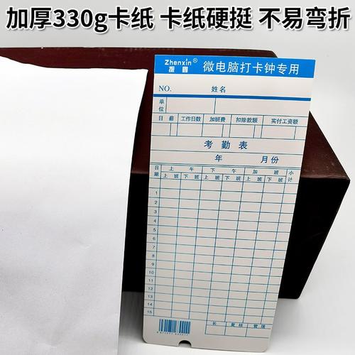 卡王员工考勤卡与微电脑打卡钟 经典考勤机的实用之道